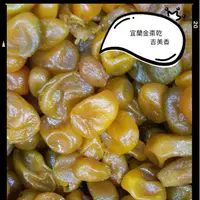 在飛比找蝦皮購物優惠-《吉美香》宜蘭金棗乾300/600g