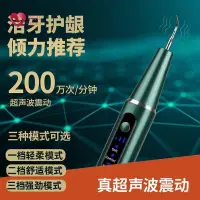 在飛比找蝦皮購物優惠-【現貨】潔牙器 洗牙器 牙結石去除器 沖牙器 超聲波潔牙器 