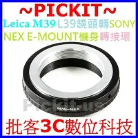 在飛比找Yahoo!奇摩拍賣優惠-Leica M39 L39 LTM鏡頭轉Sony NEX E