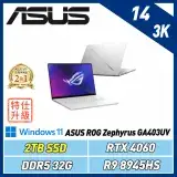 在飛比找遠傳friDay購物精選優惠-(改機升級)ASUS GA403UV(R9 8945HS/3