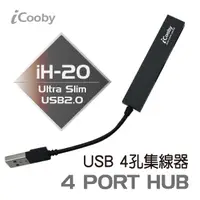 在飛比找松果購物優惠-iCooby iH-10B 4埠 USB2.0 HUB黑 (