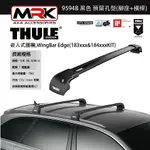 【MRK】THULE 9594B 黑 嵌入式圍欄,預留孔型(腳座+橫桿) 不含KIT WINGBAR EDGE(183XXX&184