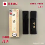 【日本進口】 鈴鹿墨 丹頂 菜種油煙墨 1.6丁