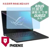 在飛比找PChome24h購物優惠-『PHOENIX』ASUS Zephyrus M16 GU6