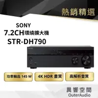 在飛比找蝦皮商城優惠-【 日本 SONY】 7.2ch 環繞擴大機 STR-DH7