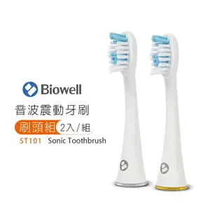 【Biowell 博佳】音波震動牙刷專用刷頭組(2入/組)ST101