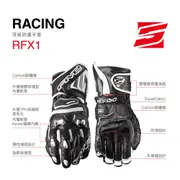 【Five5手套】 RFX1 頂級防護手套