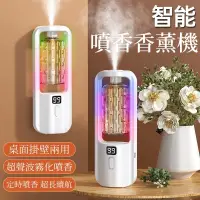 在飛比找蝦皮購物優惠-台灣現貨🌈空氣清新機 浴室自動芳香噴霧機 香薰機 擴香機 自