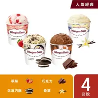 在飛比找momo購物網優惠-【Haagen-Dazs 哈根達斯】人氣經典品脫4入組系列(