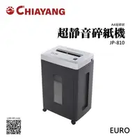 在飛比找蝦皮購物優惠-《佳暘Chiayang》EURO JP-810 A4短碎狀 