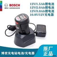 在飛比找蝦皮購物優惠-原裝正品博世12v充電器電池博士原裝正品電鉆GSR/GDR/