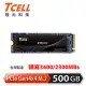 TCELL 冠元 XTP8500 500GB NVMe M.2 2280 PCIe Gen 4x4 固態硬碟(讀：3600/寫：2300M)