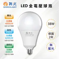 在飛比找PChome24h購物優惠-【舞光-LED】E27 LED 38W 商業用燈泡 高亮度 