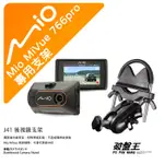 MIO MIVUE 766PRO 後視鏡支架 行車記錄器支架 窄版後視鏡支架 後視鏡扣環式支架 後視鏡固定支架 J41