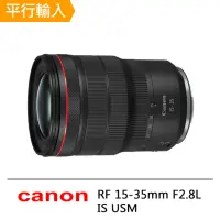 在飛比找momo購物網優惠-【Canon】RF 15-35mm F2.8L IS USM