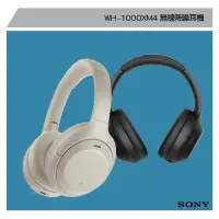 在飛比找Yahoo奇摩拍賣-7-11運費0元優惠優惠-SONY《無線降噪耳機 WH-1000XM4》 自動降噪 無