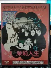 在飛比找Yahoo!奇摩拍賣優惠-挖寶二手片-Y31-681-正版DVD-動畫【茉莉人生】-奧