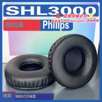 在飛比找露天拍賣優惠-【限時下殺】適用飛利浦 Philips SHL3000耳罩耳