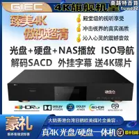 在飛比找露天拍賣優惠-giec/傑科 bdp-g5800 家用4k uhd藍光插放