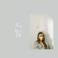 在飛比找博客來優惠-采子 Cai Zi / 采子喃喃