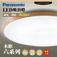 在飛比找PChome24h購物優惠-【Panasonic 國際牌】LED吸頂燈-六系列-木眶-L