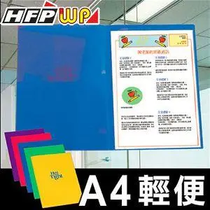 HFPWP 雙用文件套 A4－紫【金石堂】