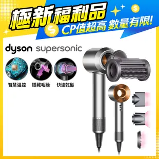 【超值福利品】Dyson Supersonic 吹風機 HD15 銀銅色