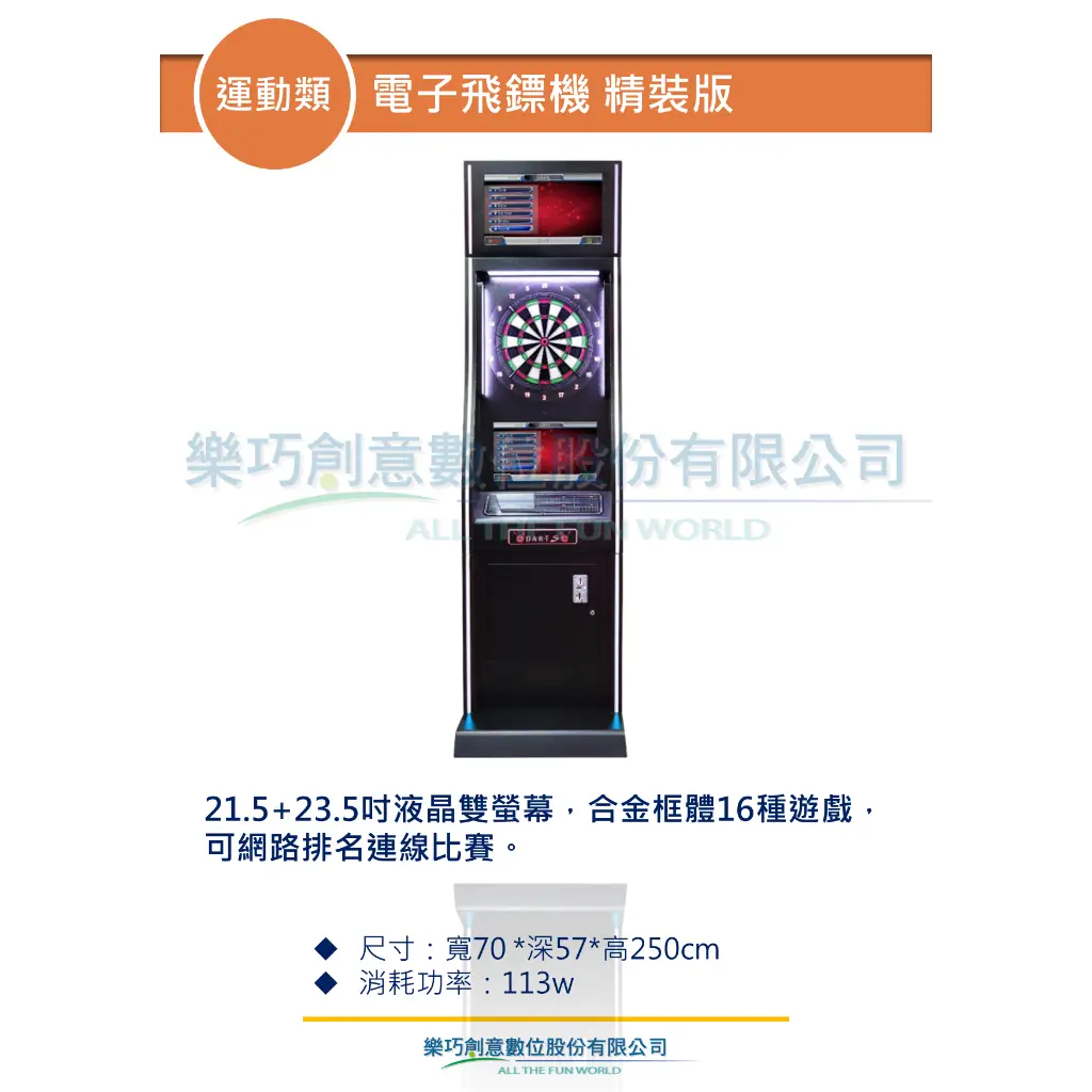 大型飛鏢機台的優惠比較- 2026年01月|飛比價格