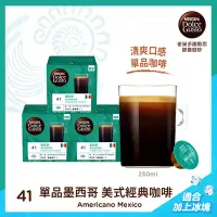 在飛比找Yahoo奇摩購物中心優惠-單品咖啡｜雀巢咖啡 DOLCE GUSTO 美式經典咖啡膠囊