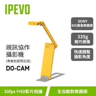 IPEVO DO-CAM(專業創意限定版)【視訊協作攝影機】遠距教學/實作攝影/視訊攝影機/USB攝影機/愛比科技