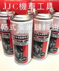 在飛比找Yahoo!奇摩拍賣優惠-JJC機車工具 450ml 奈米鎢乾式鏈條潤滑油 鍊條保養鍊