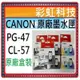 含稅* Canon PG47 原廠盒裝墨水匣 Canon 47 PG-47 57 Canon E400 E3470