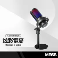 在飛比找樂天市場購物網優惠-【超取免運】ME6S 炫彩電容麥克風 智能降噪 一鍵靜音 3