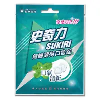 在飛比找蝦皮購物優惠-史奇力 SUKIRI 勁涼酷爽 薄荷錠 33錠