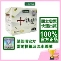 在飛比找蝦皮購物優惠-【附發票 快速出貨】 【IVENOR】十時塑 10包/盒 漢