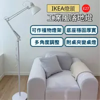 在飛比找蝦皮購物優惠-【台灣現貨】落地燈 立燈 ikea 麻將燈 製圖燈 植物燈 