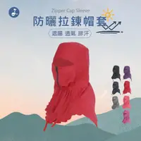 在飛比找蝦皮商城優惠-【OTOBAI】防曬拉鍊頭巾 抗UV MIT台灣製造 防曬 