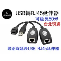 在飛比找Yahoo!奇摩拍賣優惠-USB 轉 RJ45 USB延長線 延長器 USB轉RJ45