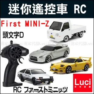 京商 Kyosho Egg First MINI-Z 迷你遙控車 RC 頭文字D AE86 GTR R35 藤原拓海