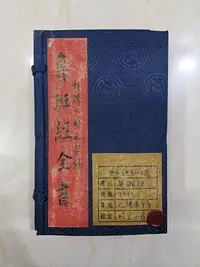 在飛比找Yahoo!奇摩拍賣優惠-魯班經全書高仿做舊手抄奇書 光緒庚午年 ，頁版共4本 尺寸2