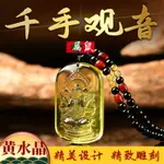 正品天然黃水晶千手觀音菩薩掛件生肖鼠本命佛吊墜八大守護神項鏈