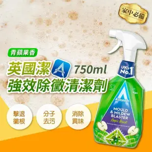 【Astonish】英國潔家用清潔劑 750ml(除黴/多用途清潔/多系列任選)