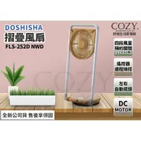 在飛比找蝦皮購物優惠-│COZY│☁免運全新公司貨☁DOSHISHA 摺疊風扇 F