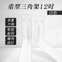 在飛比找momo購物網優惠-【Life工具】重型三角架 2入 L型支架 三角支撐架 支撐