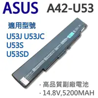 在飛比找松果購物優惠-ASUS 8芯 A42-U53 日系電芯 電池 U42S U