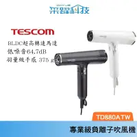 在飛比找有閑購物優惠-TESCOM TD880A 專業級負離子吹風機 超輕量 超風