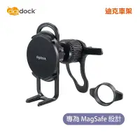 在飛比找神腦生活優惠-【digidock】迪克車架 MagSafe 出風口旋轉勾式