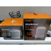 在飛比找蝦皮購物優惠-［二手］ Combi Pro360消毒鍋+保管箱 (新竹）
