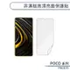POCO F5 非滿版高清亮面保護貼 保護膜 螢幕貼 螢幕保護貼 軟膜 非玻璃貼 不碎邊