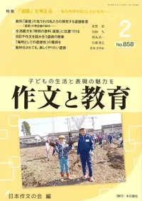 在飛比找誠品線上優惠-作文と教育 No.858(2018 2)